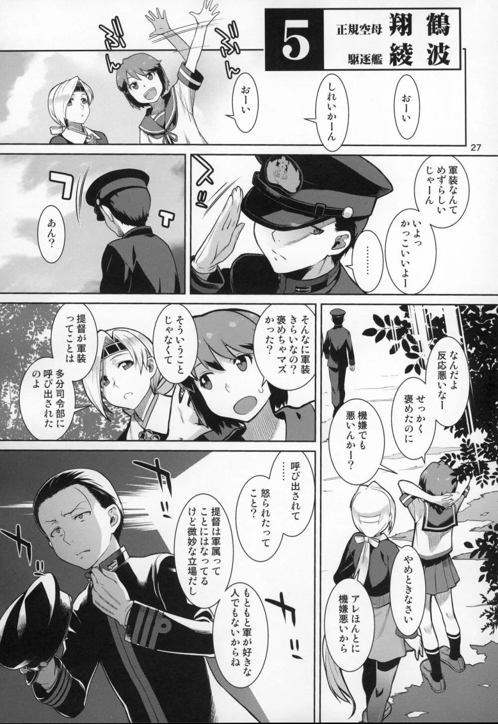 あけくらし - page28