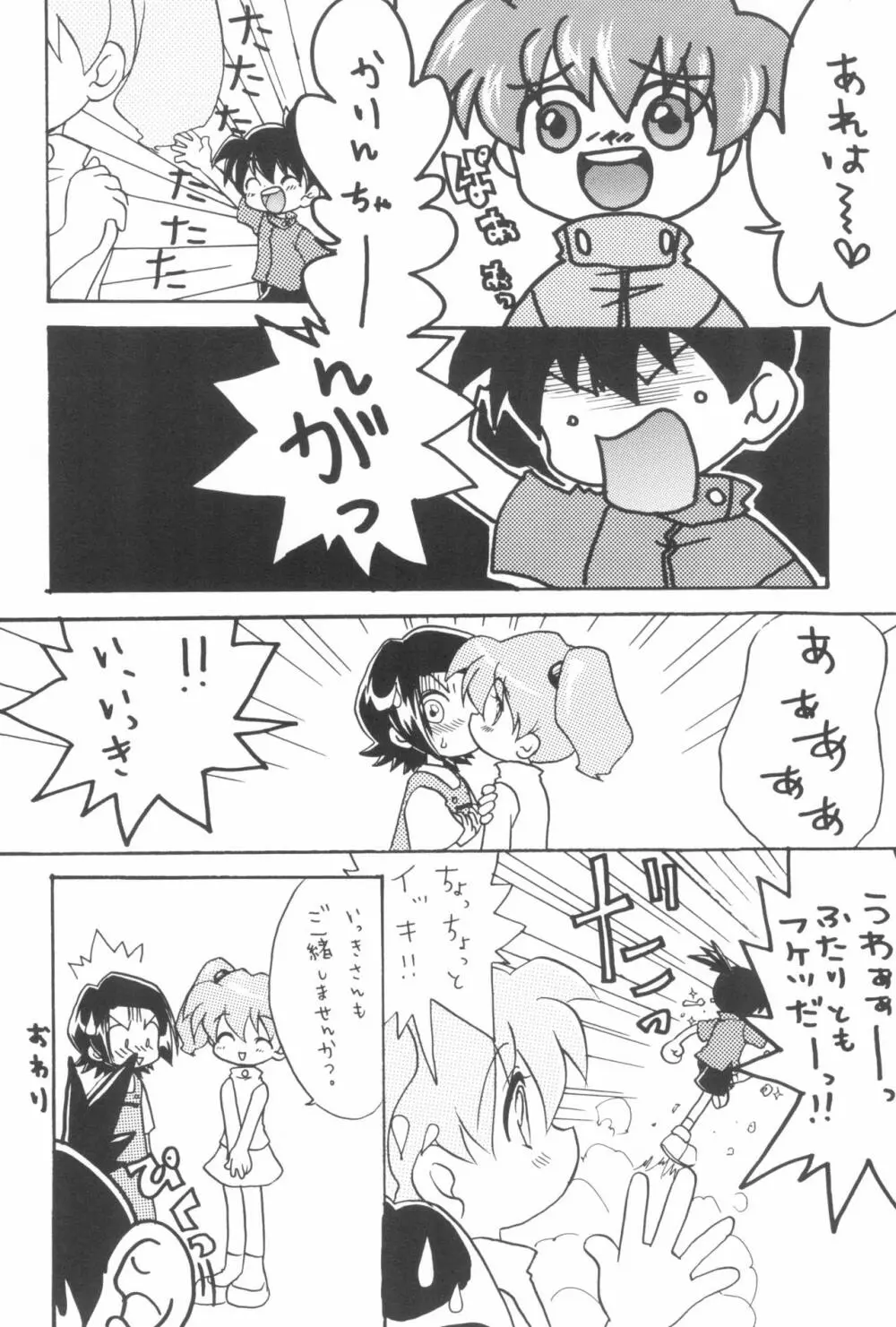 快けつ ぷにっと! - page12