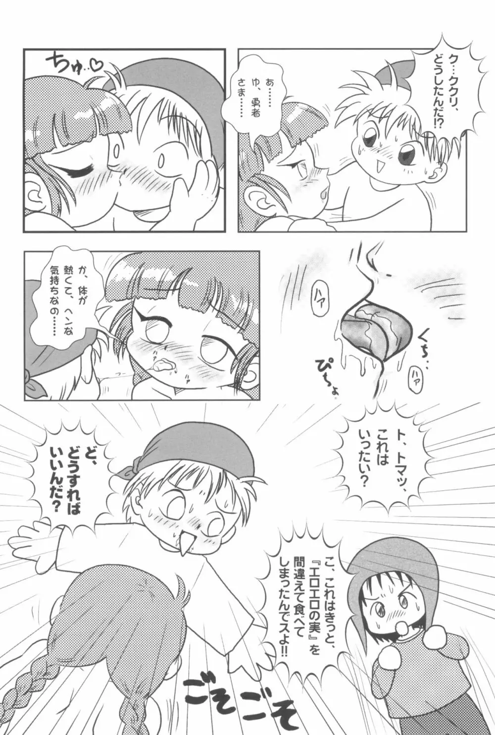 快けつ ぷにっと! - page20