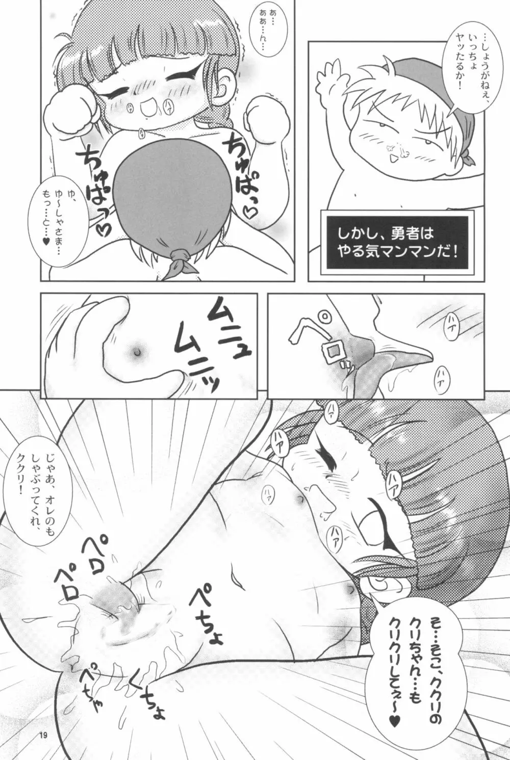 快けつ ぷにっと! - page23