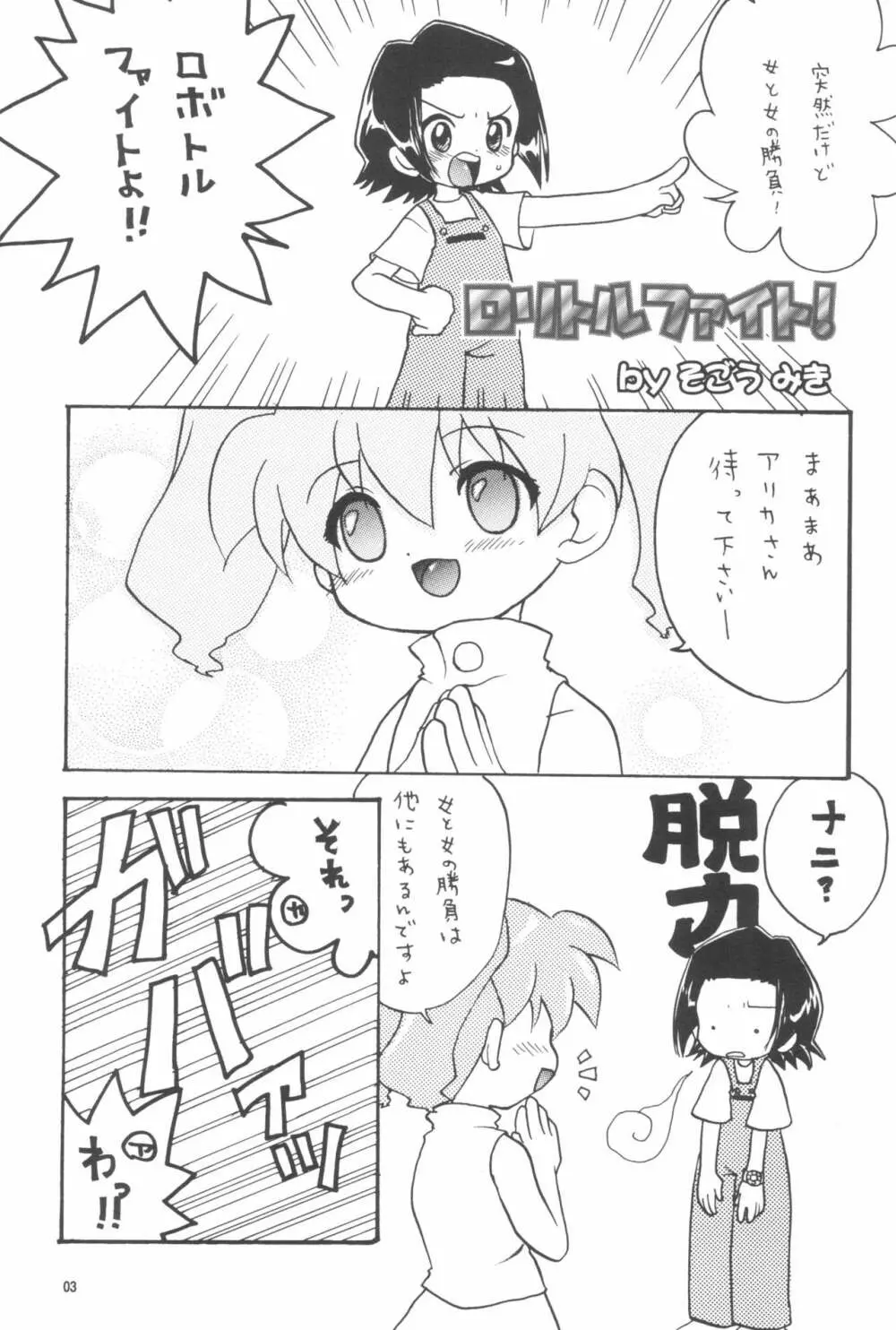 快けつ ぷにっと! - page7