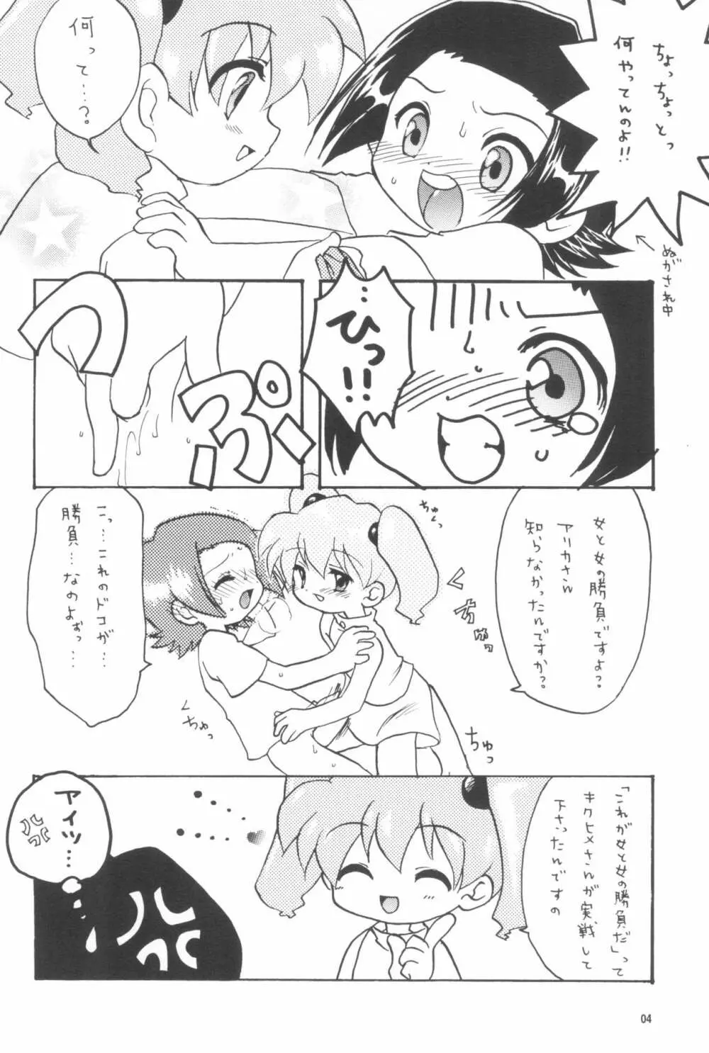 快けつ ぷにっと! - page8