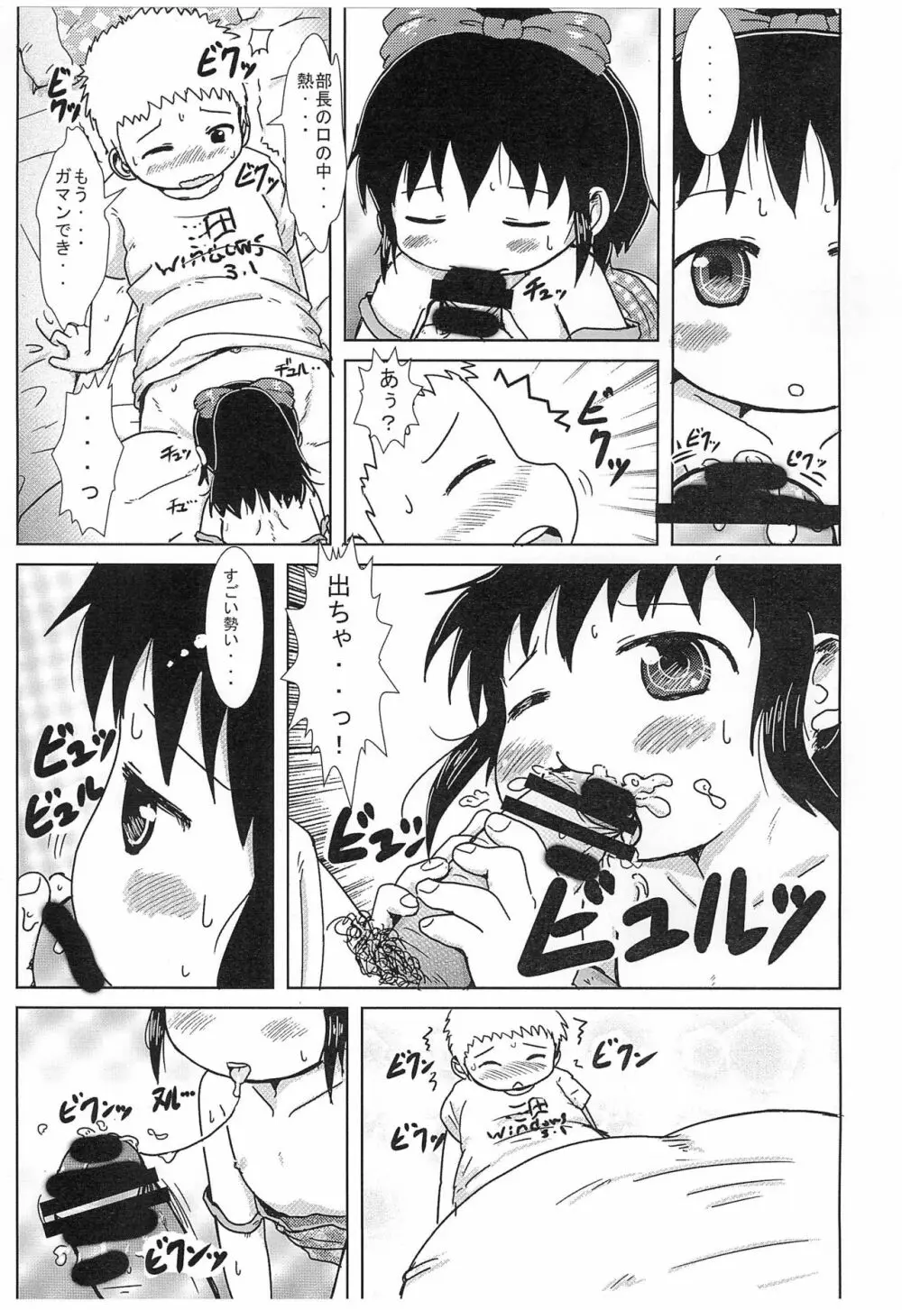 えむでーがーる2 - page11