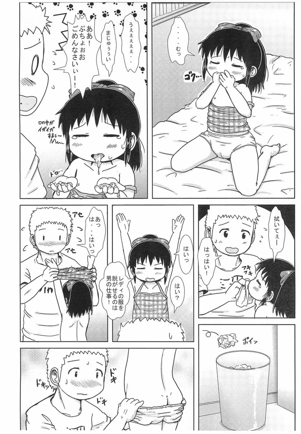 えむでーがーる2 - page12