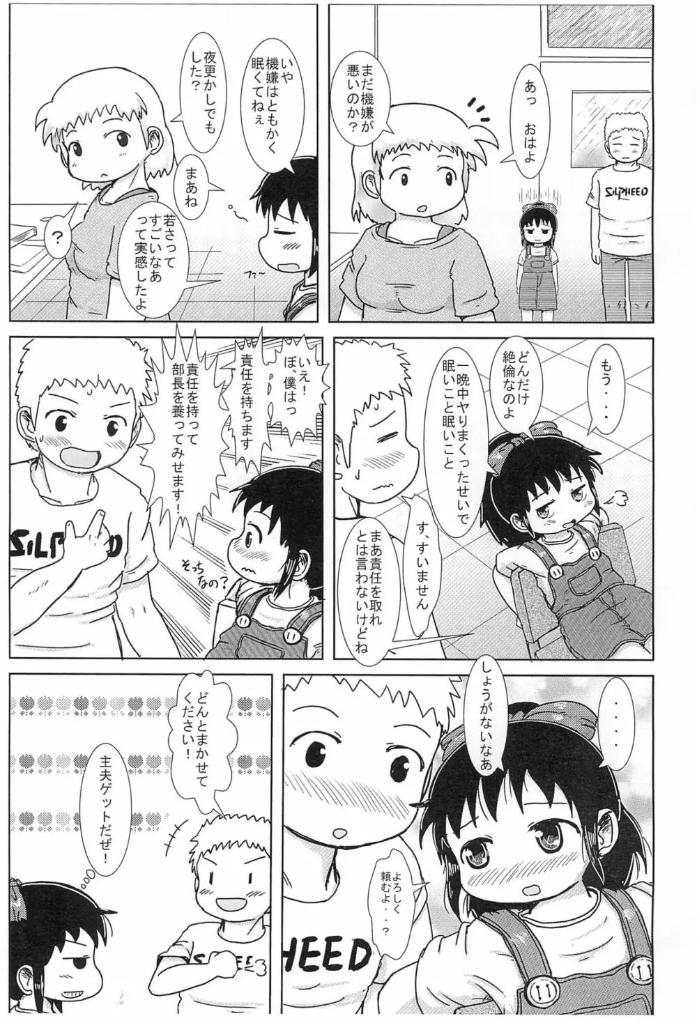 えむでーがーる2 - page23