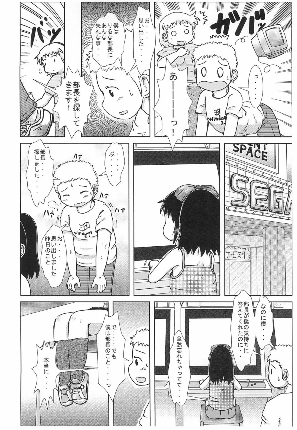 えむでーがーる2 - page4