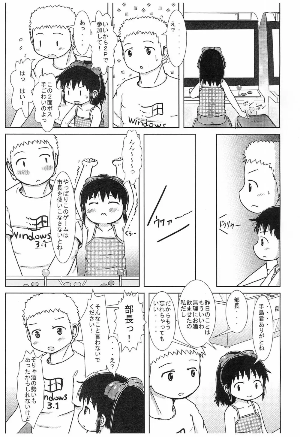 えむでーがーる2 - page5