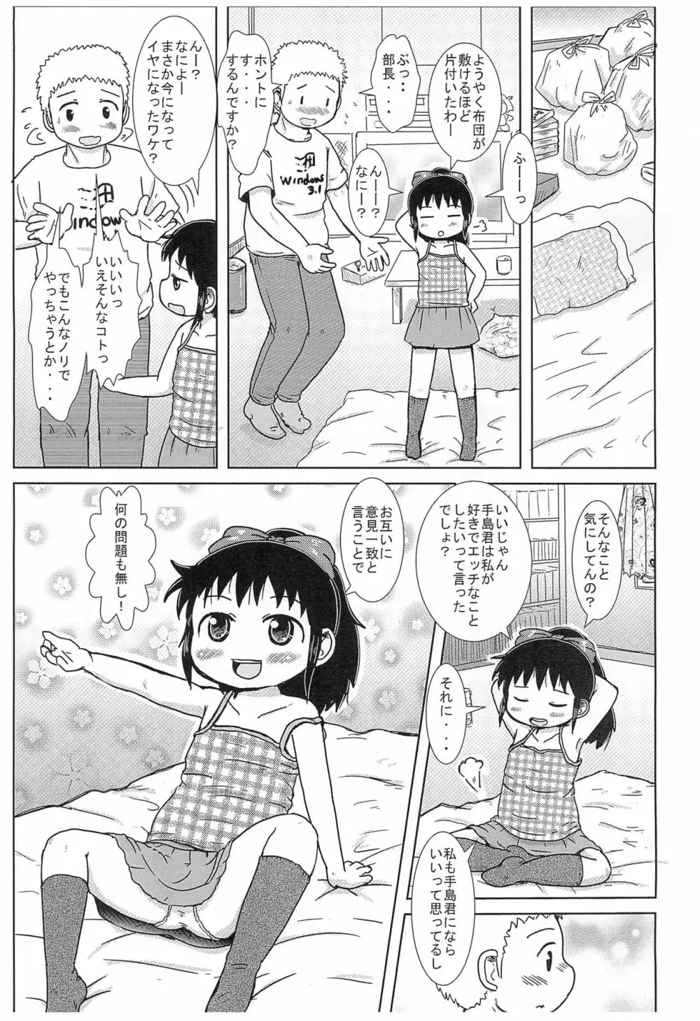 えむでーがーる2 - page7