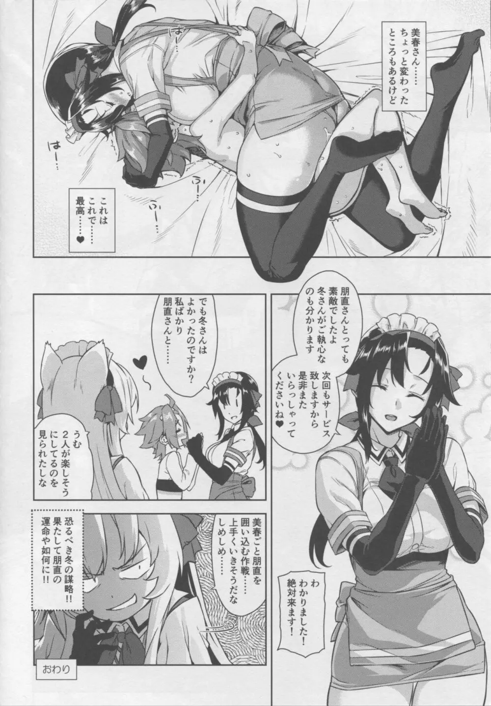 マヨヒガのお姉さん その4 - page19