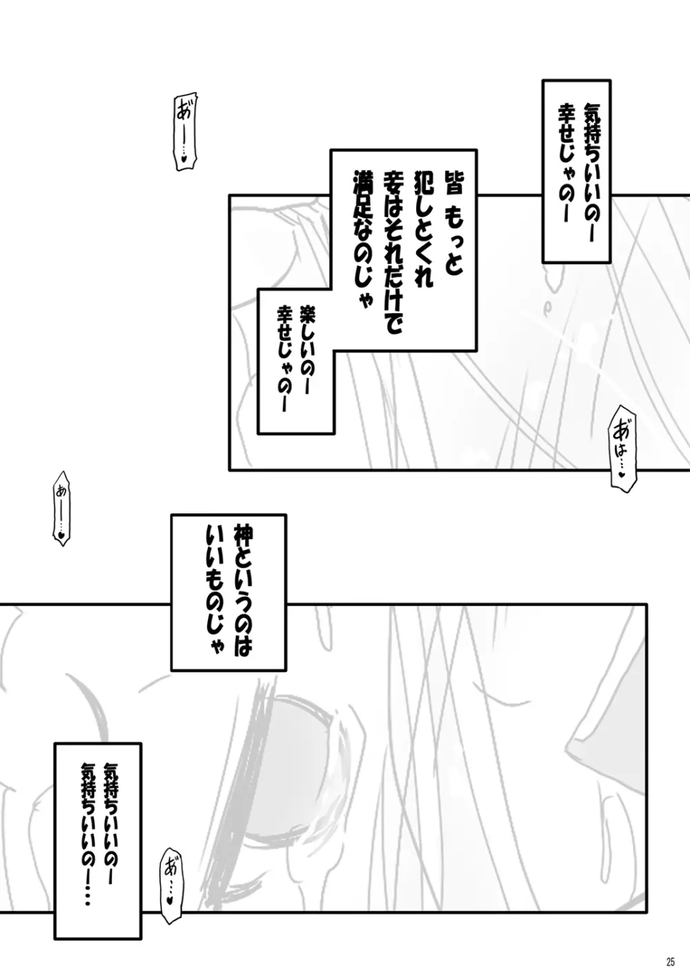 陵辱懺悔教会 - page25