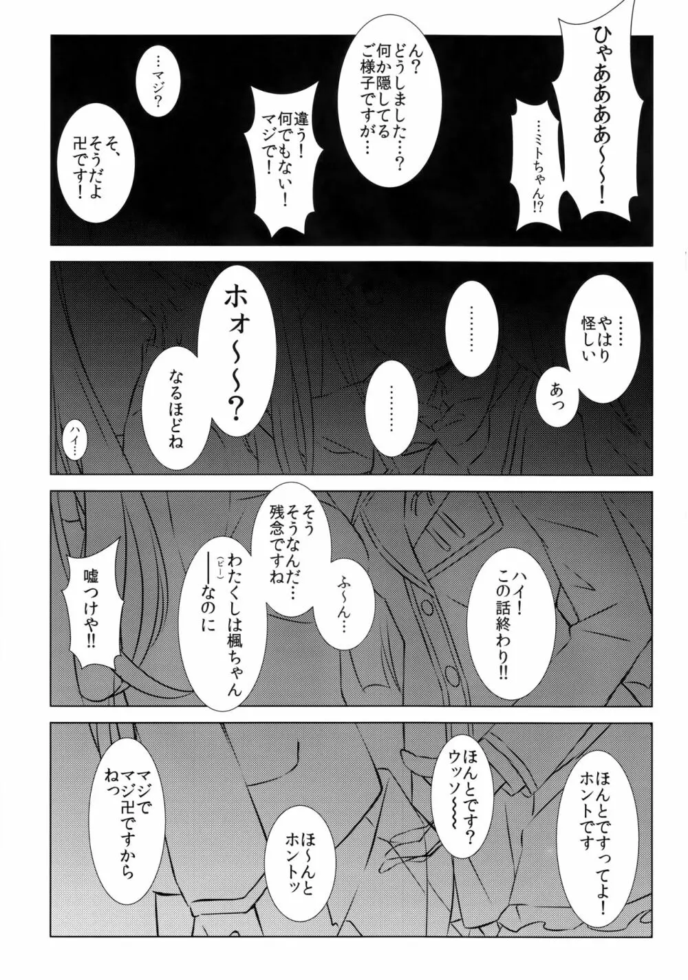 委員長トゥルーエンド - page16