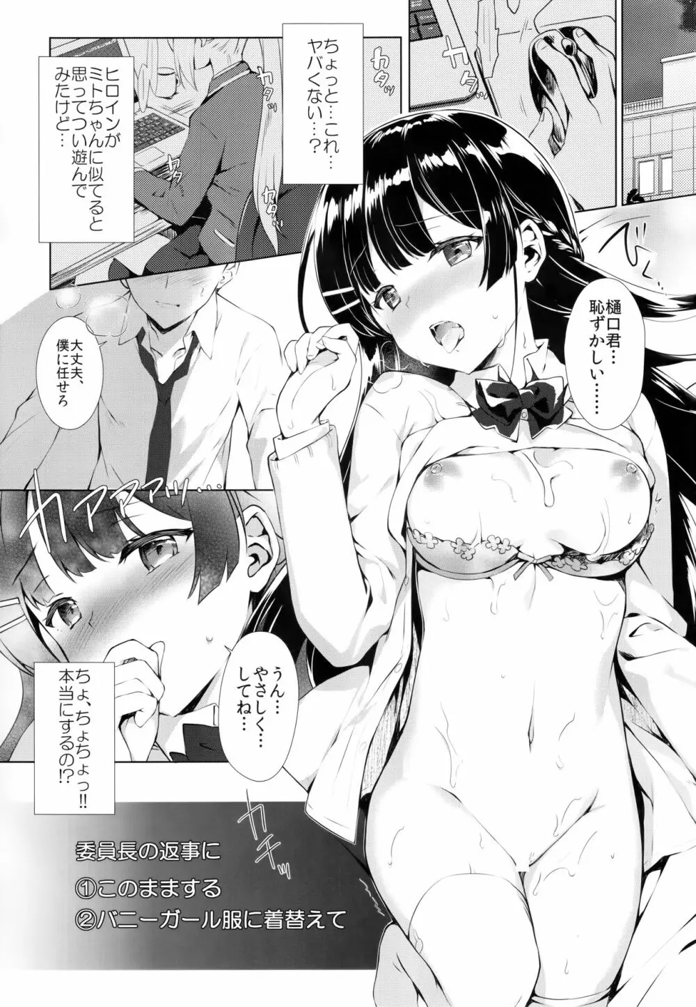 委員長トゥルーエンド - page2