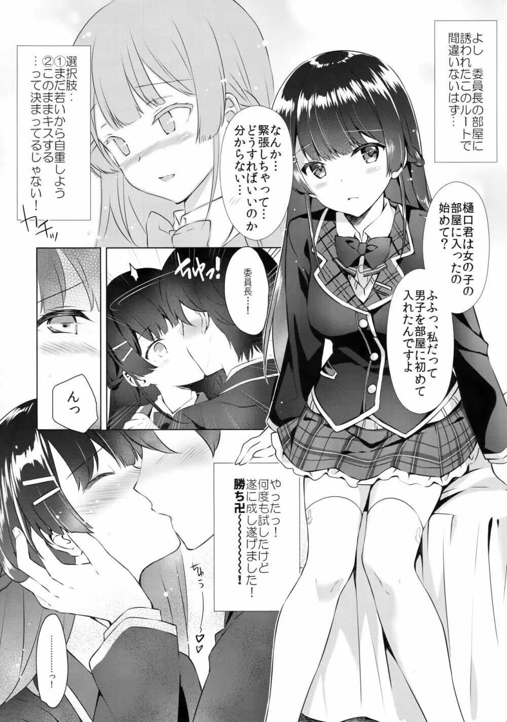 委員長トゥルーエンド - page4