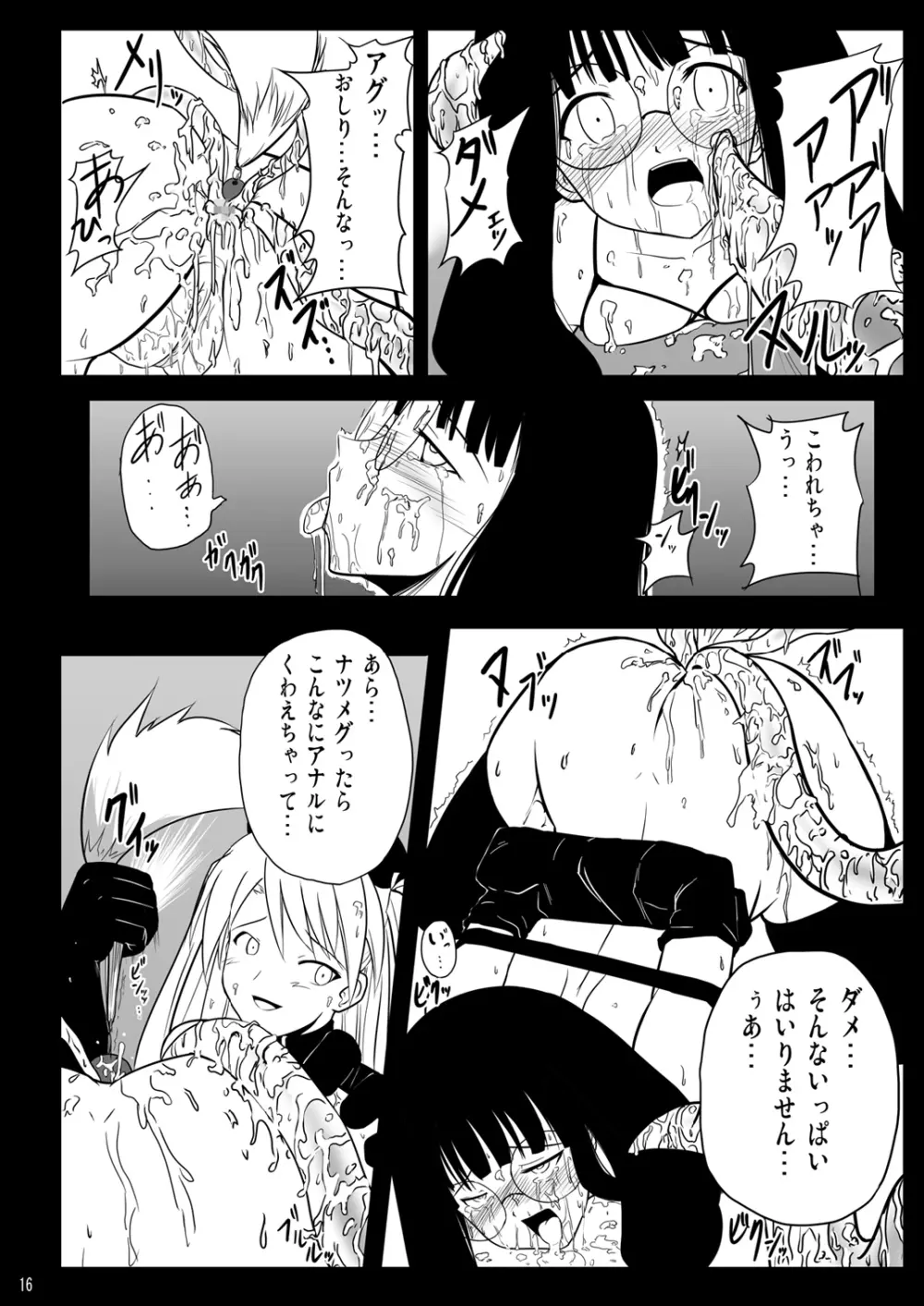 淫獄の液想曲 - page16