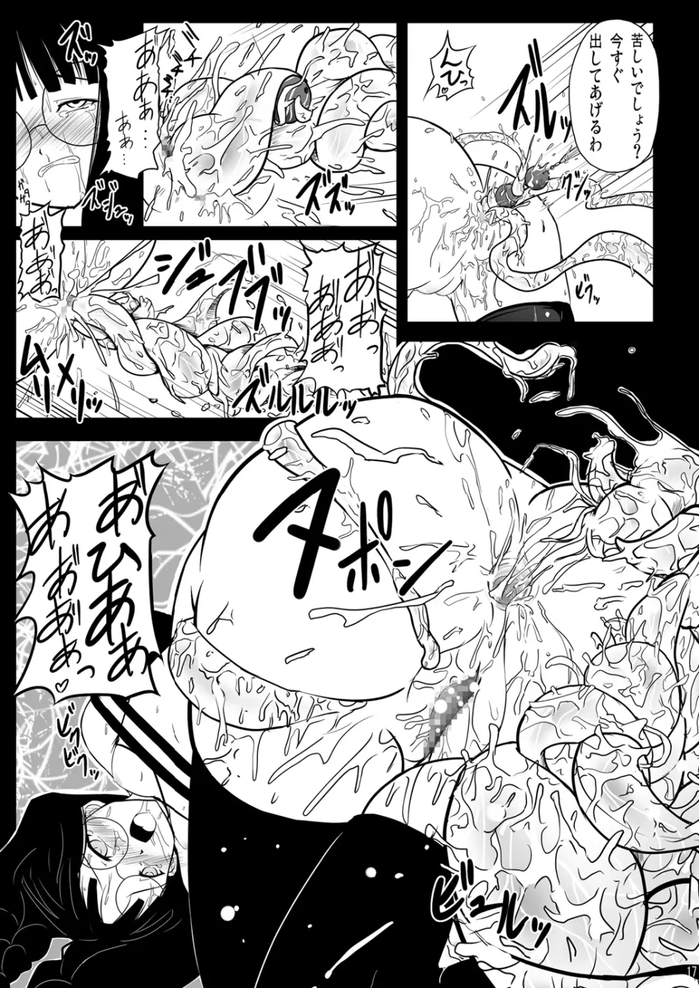 淫獄の液想曲 - page17