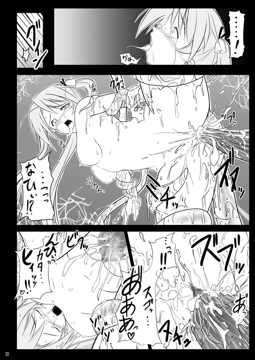 淫獄の液想曲 - page20