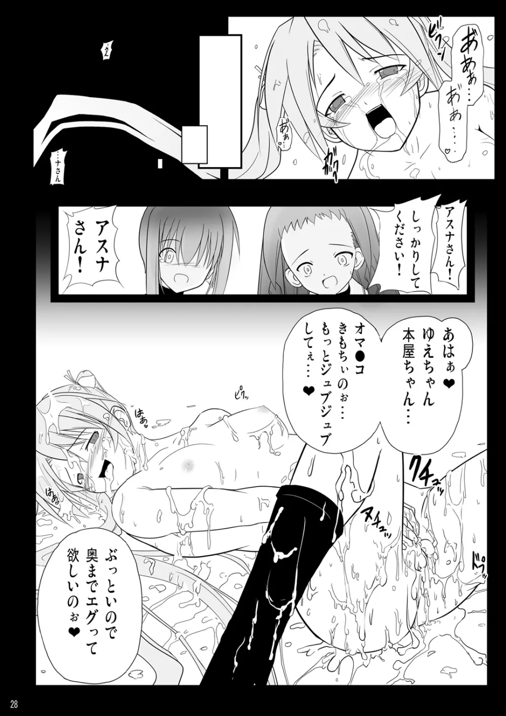 淫獄の液想曲 - page28