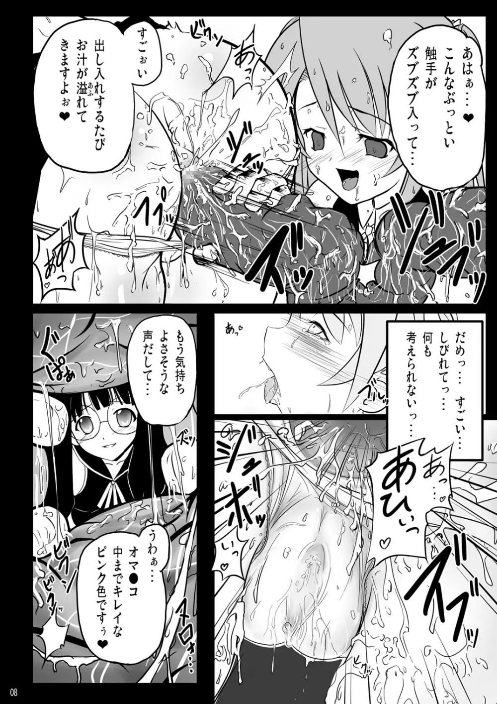 淫獄の液想曲 - page8