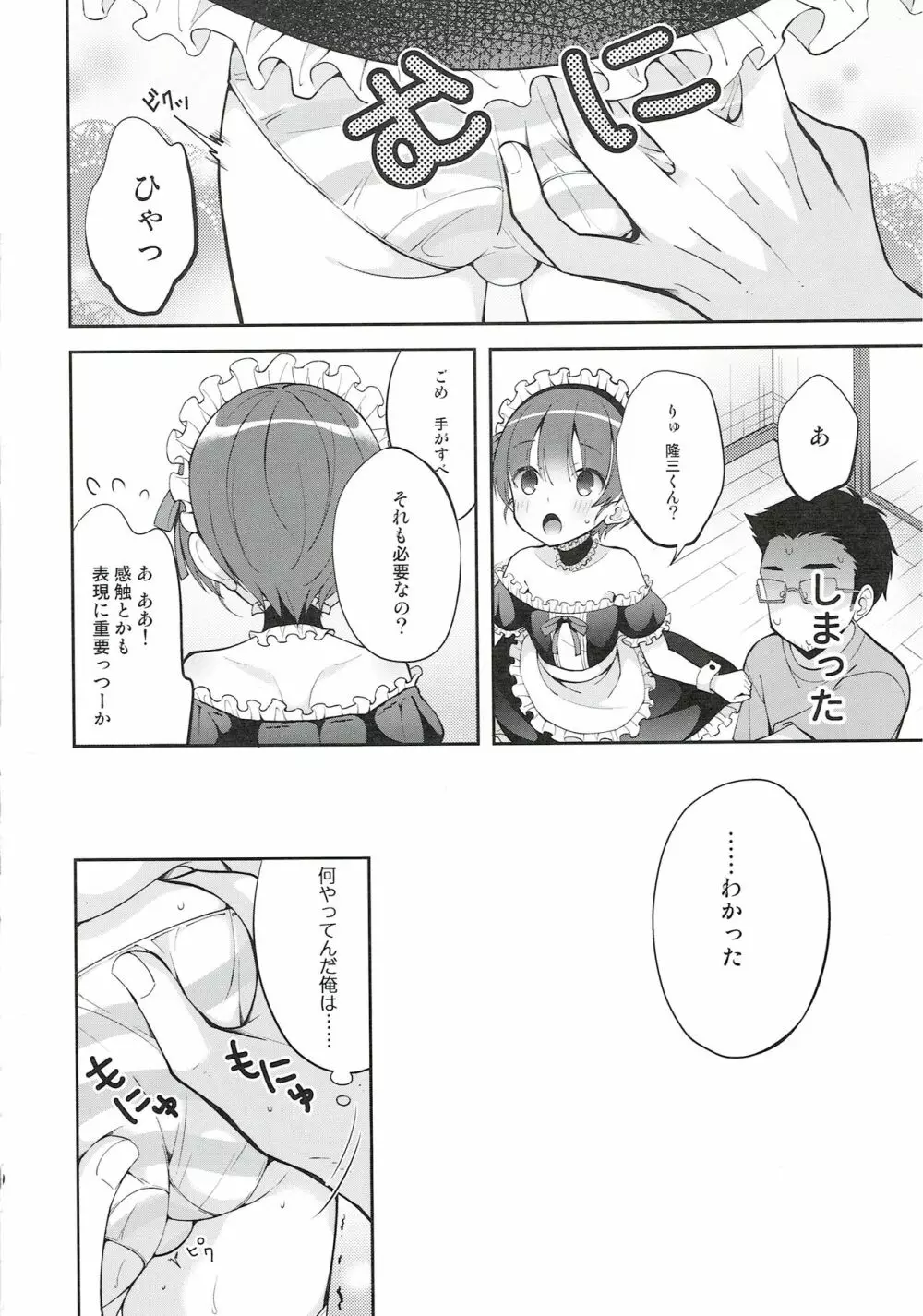 ご奉仕アシスタント明空くん - page10