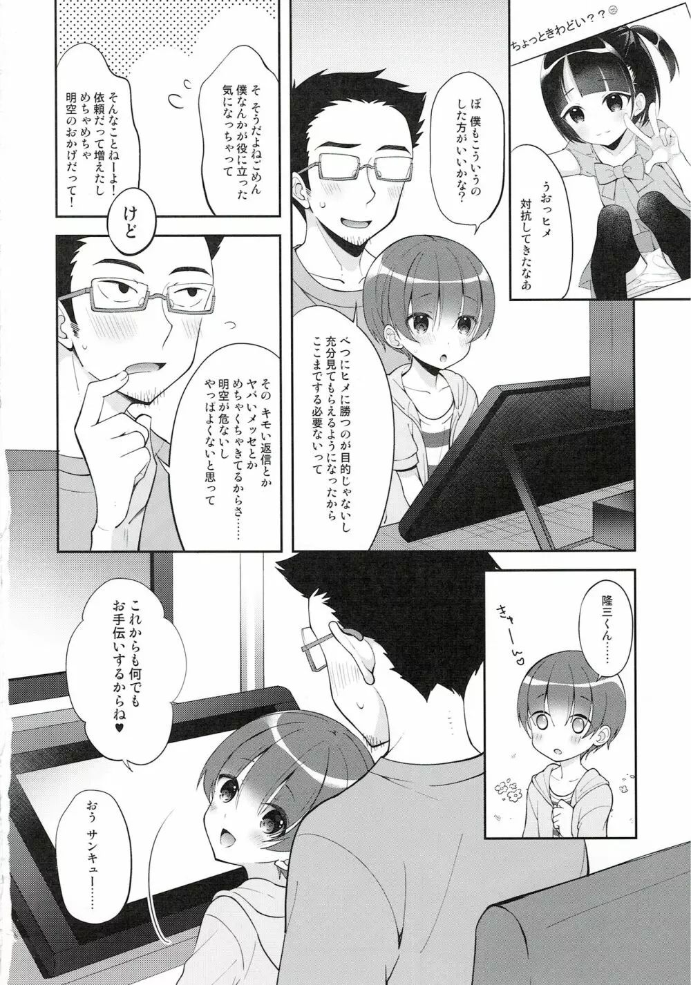 ご奉仕アシスタント明空くん - page20