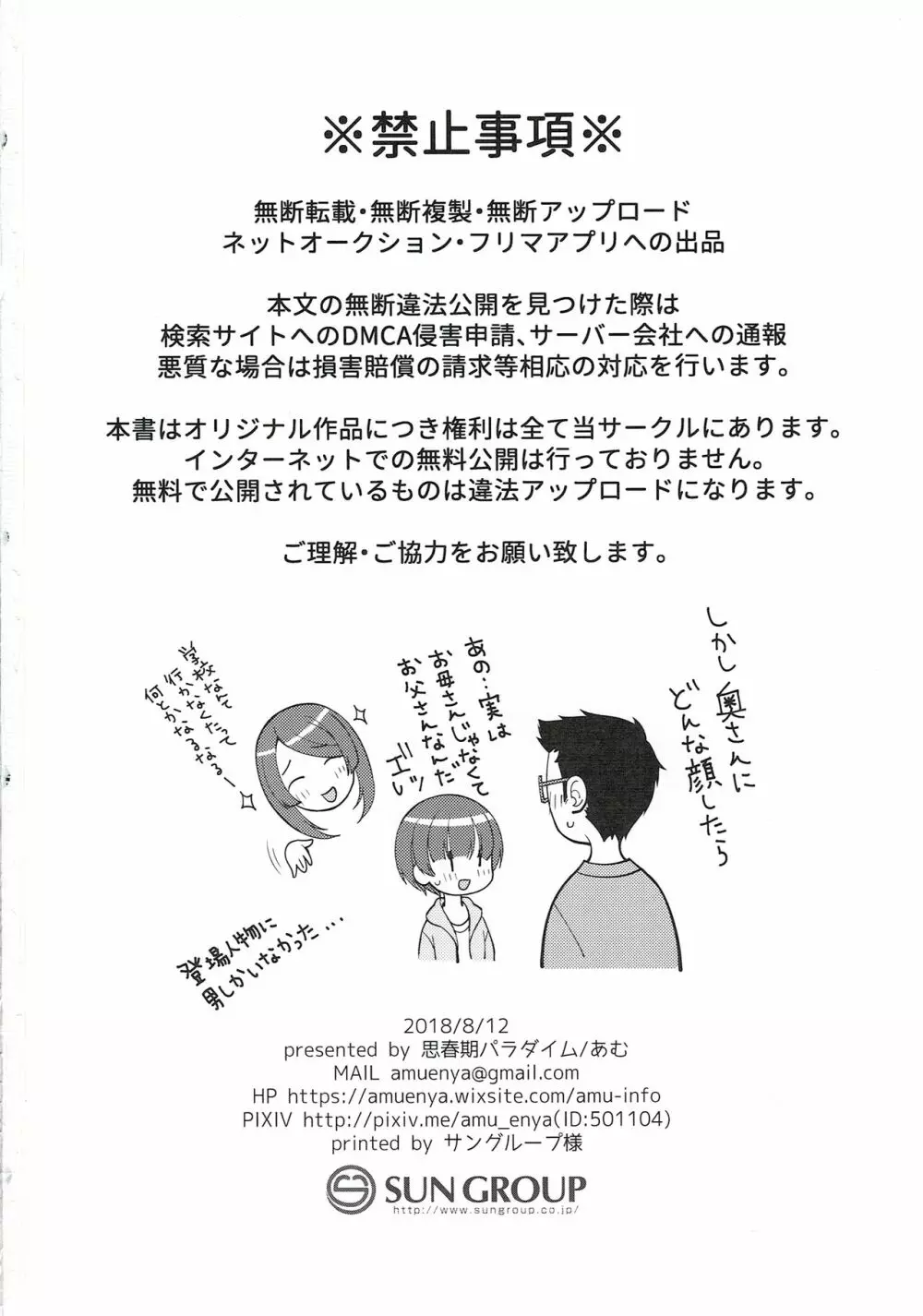 ご奉仕アシスタント明空くん - page22