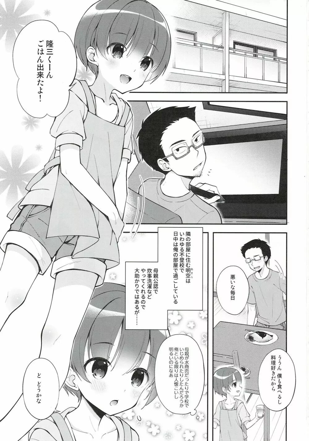 ご奉仕アシスタント明空くん - page3