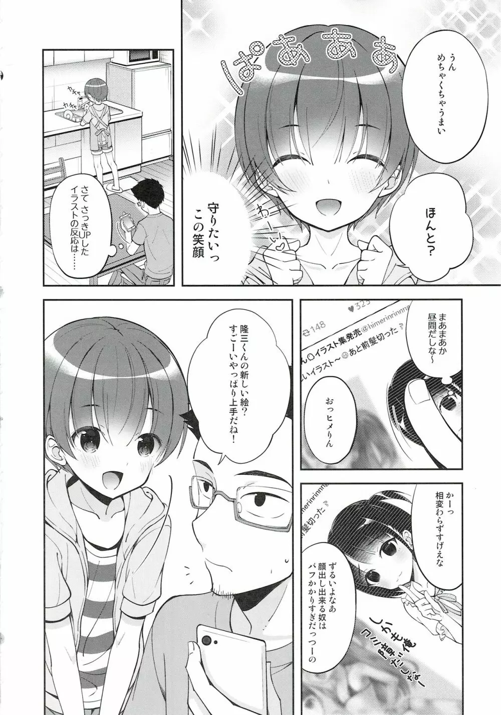 ご奉仕アシスタント明空くん - page4