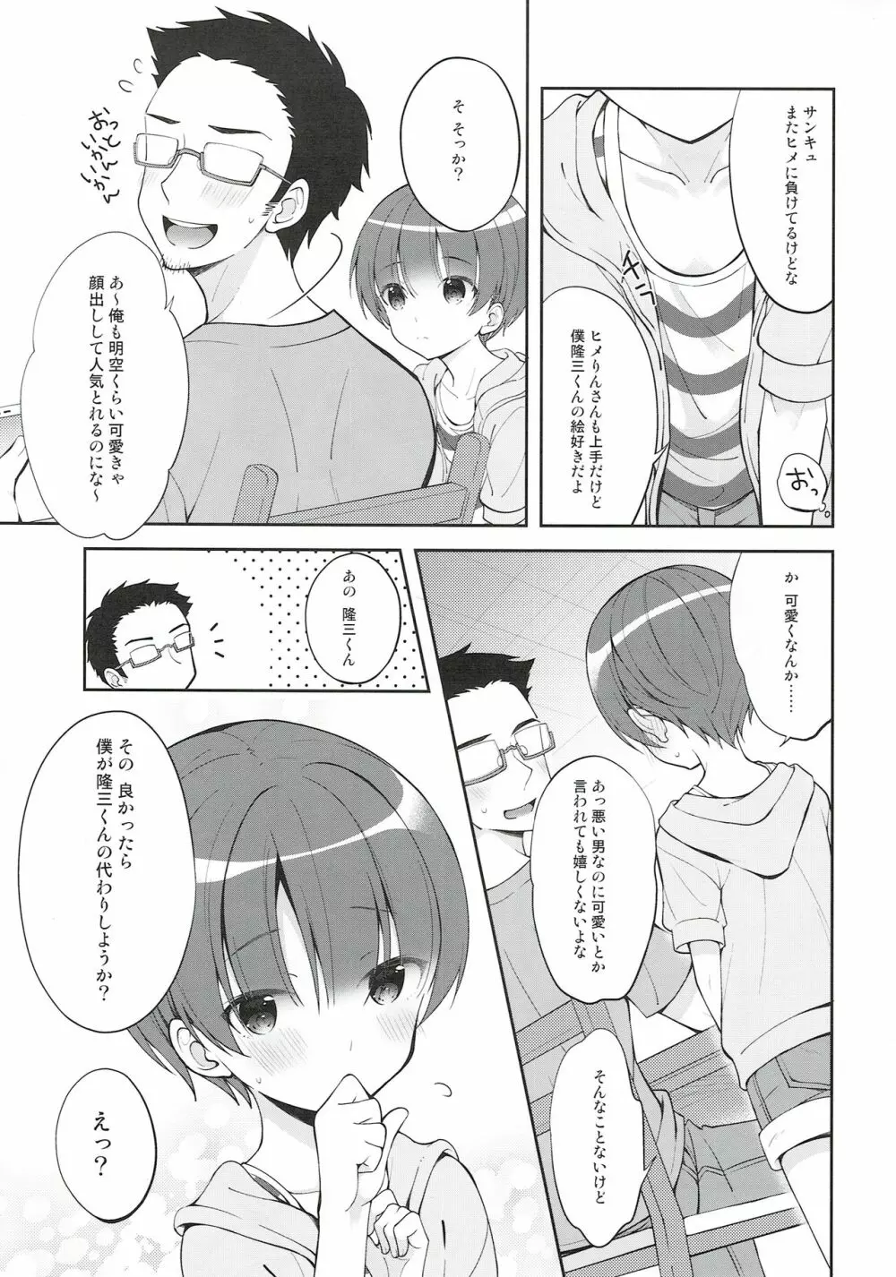 ご奉仕アシスタント明空くん - page5