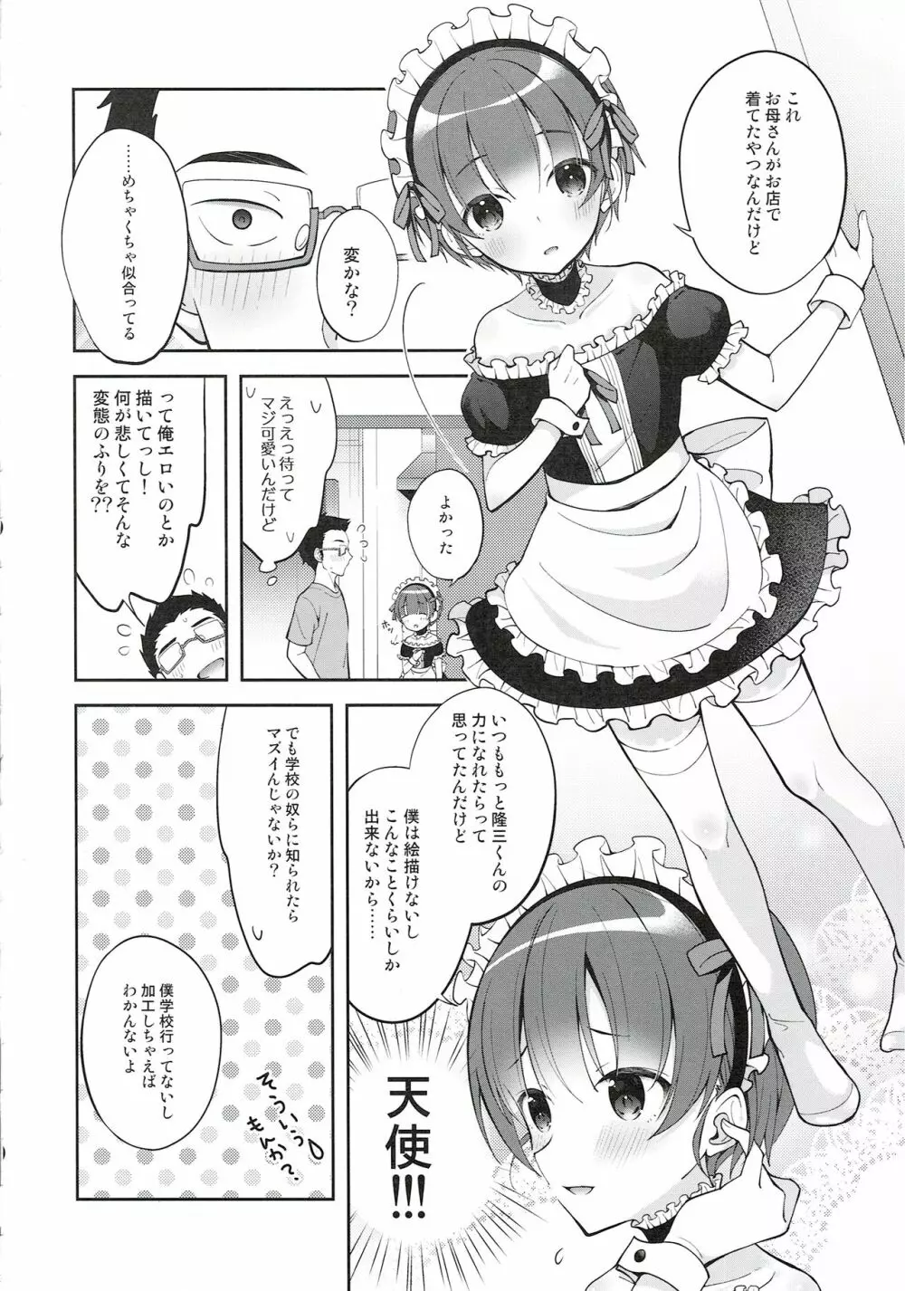 ご奉仕アシスタント明空くん - page6