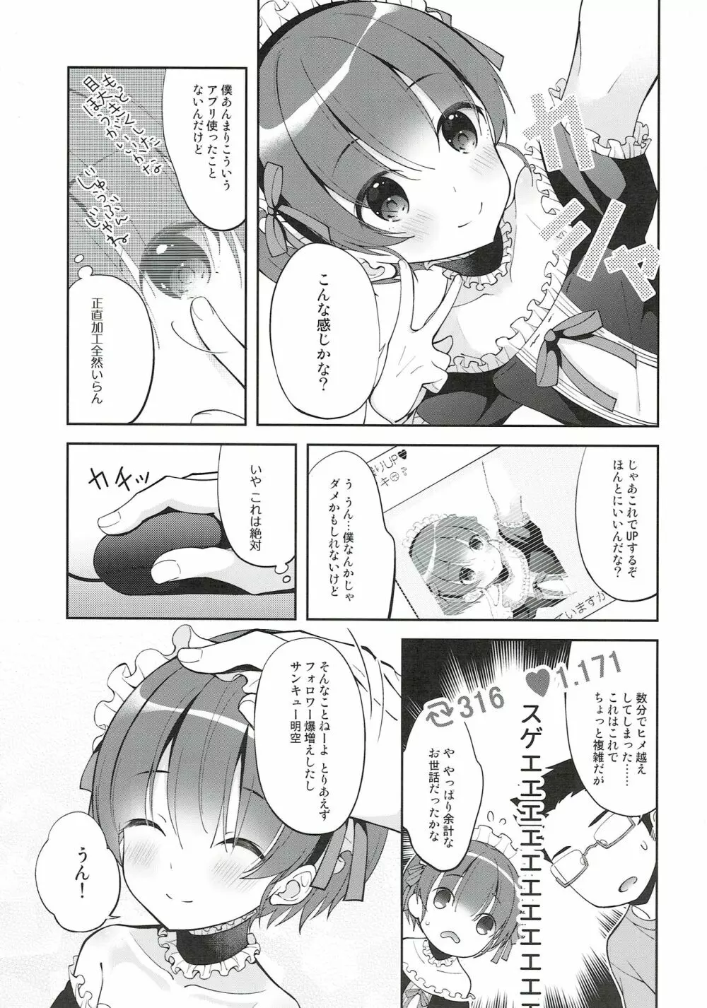 ご奉仕アシスタント明空くん - page7