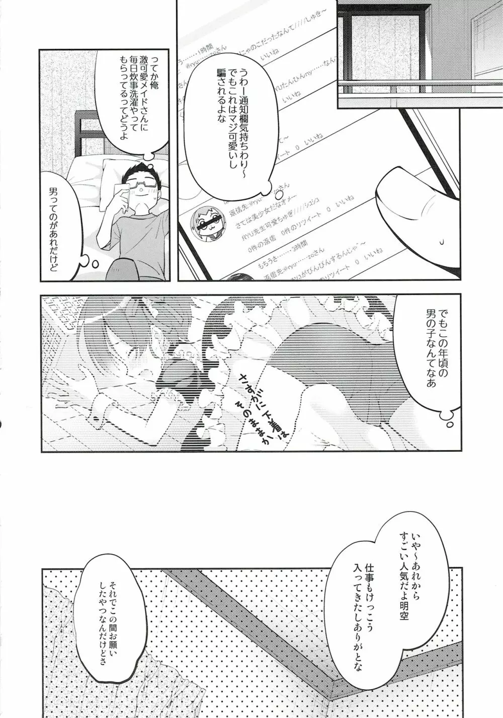 ご奉仕アシスタント明空くん - page8