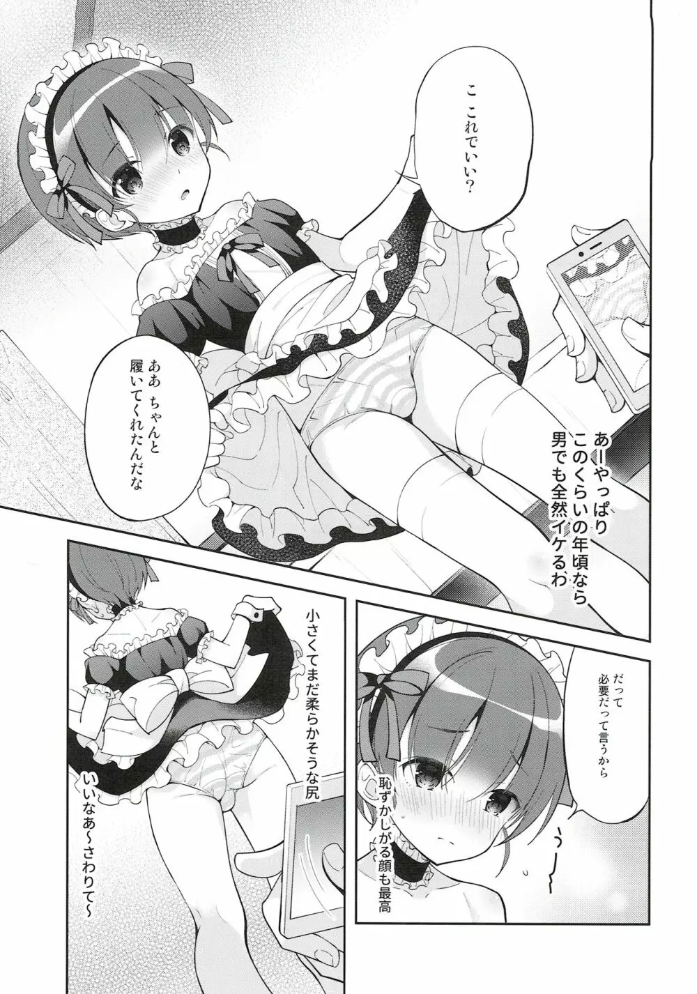 ご奉仕アシスタント明空くん - page9