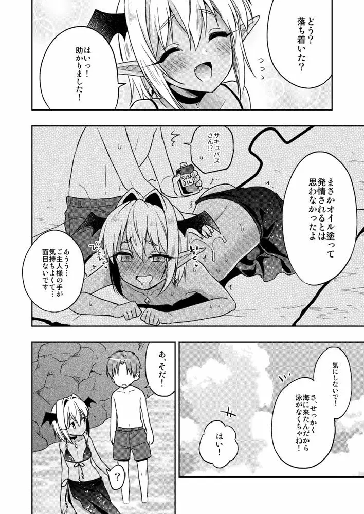 少年サキュバス -夏の海編- - page7