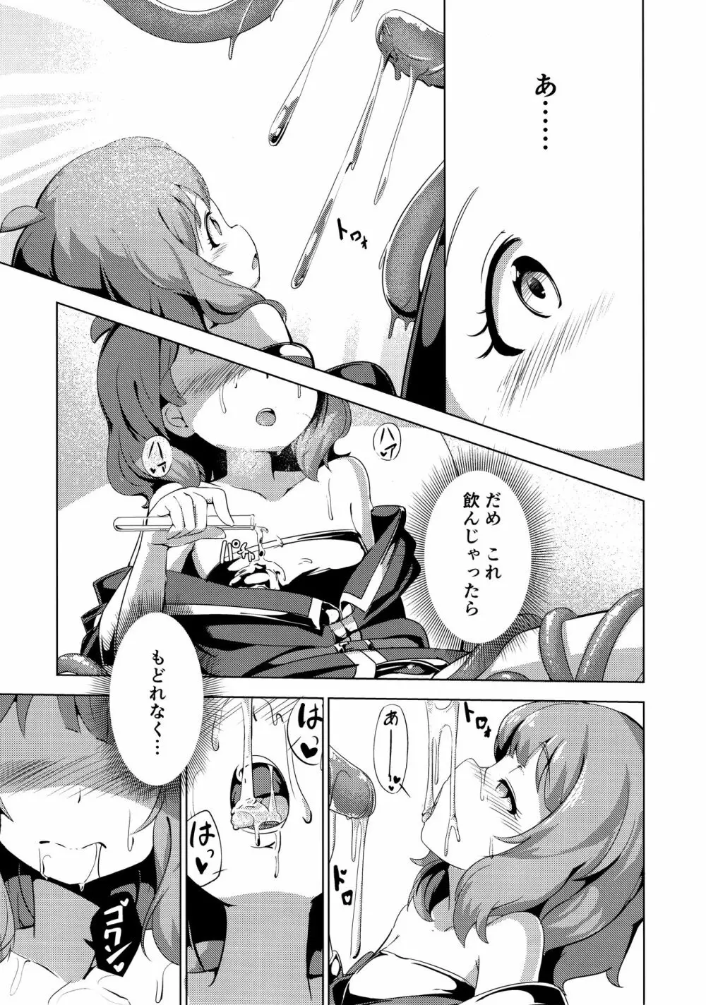 ミリオンライブ!の触手本 + おまけ - page42