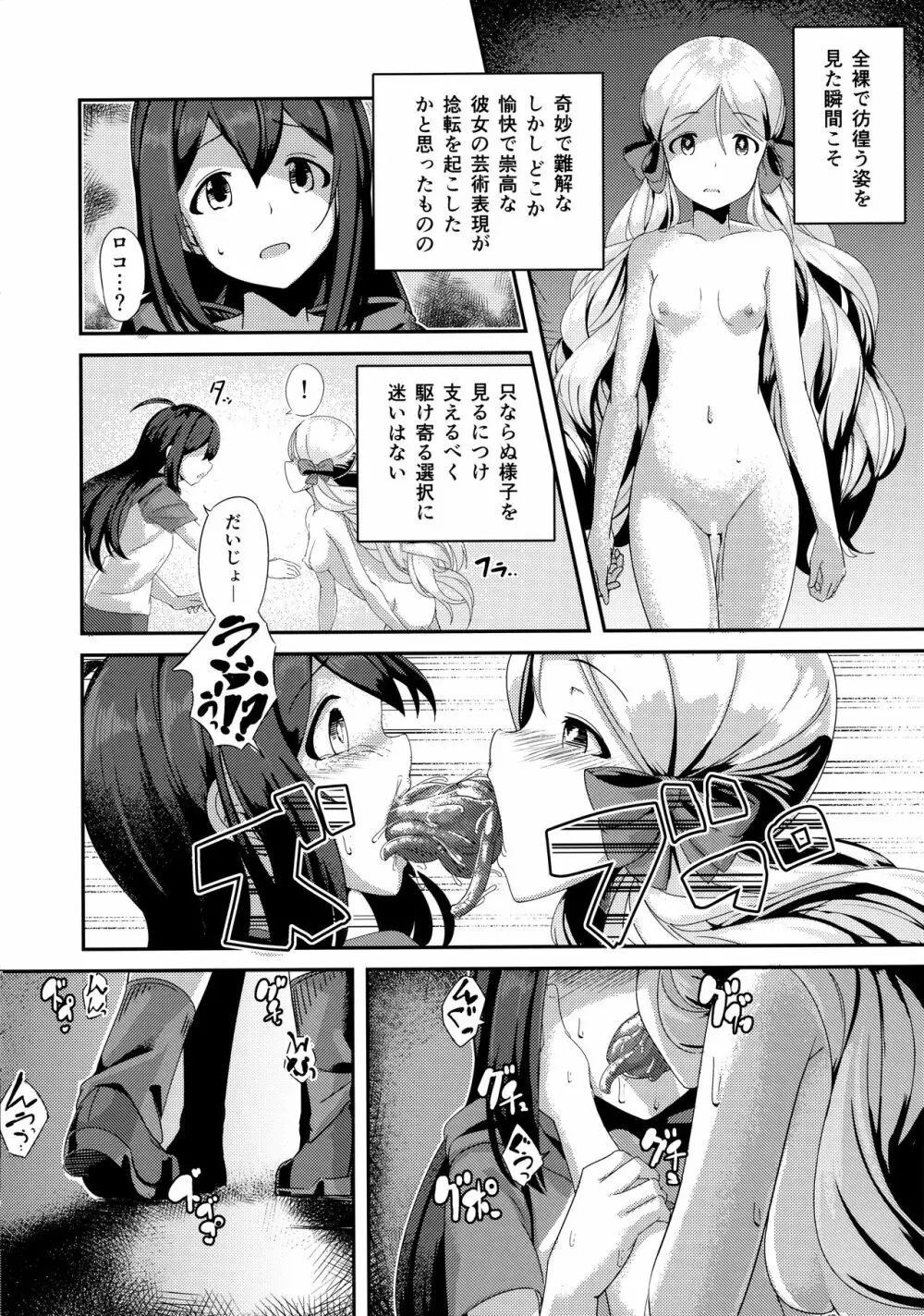 ミリオンライブ!の触手本 + おまけ - page57