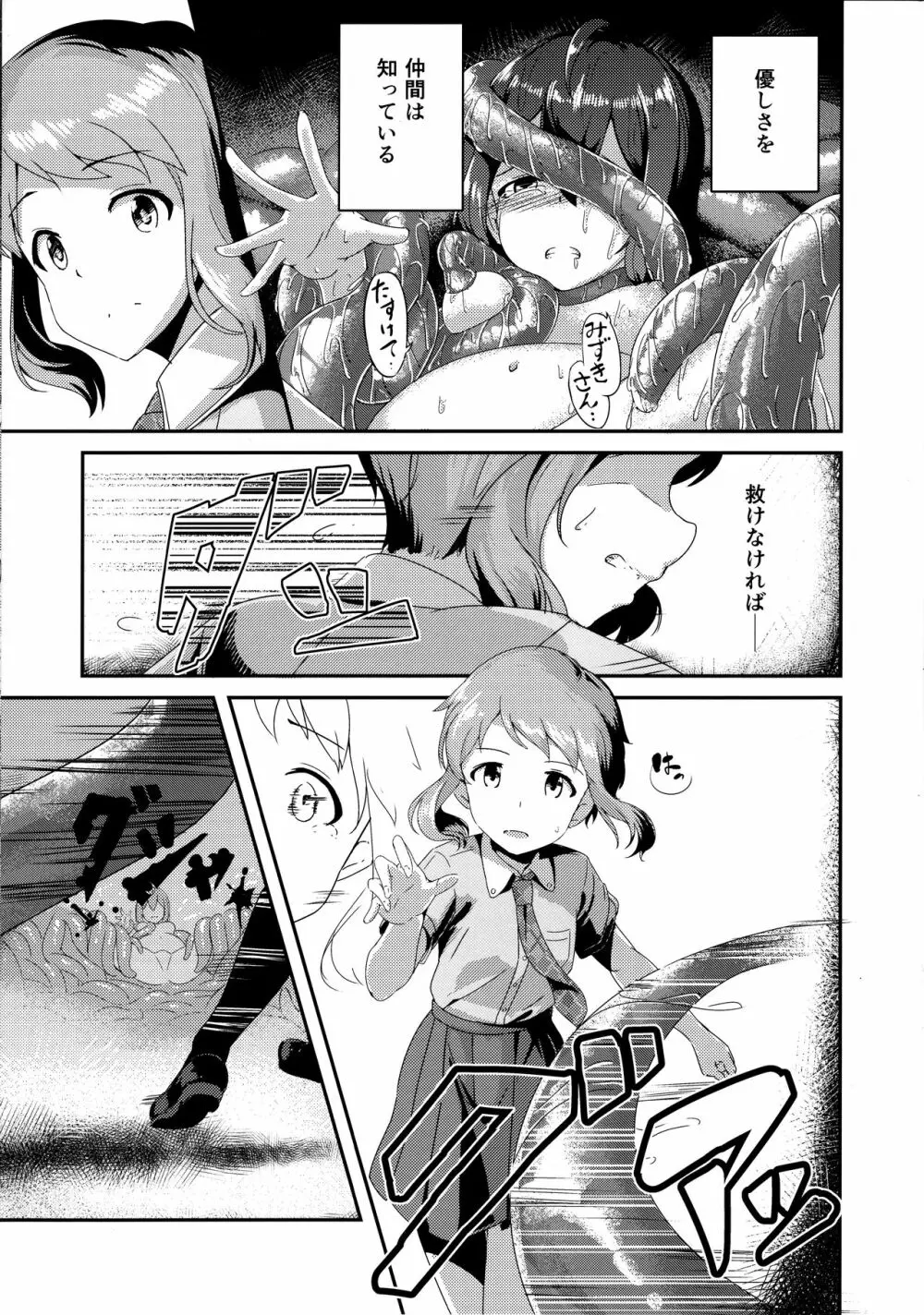 ミリオンライブ!の触手本 + おまけ - page60