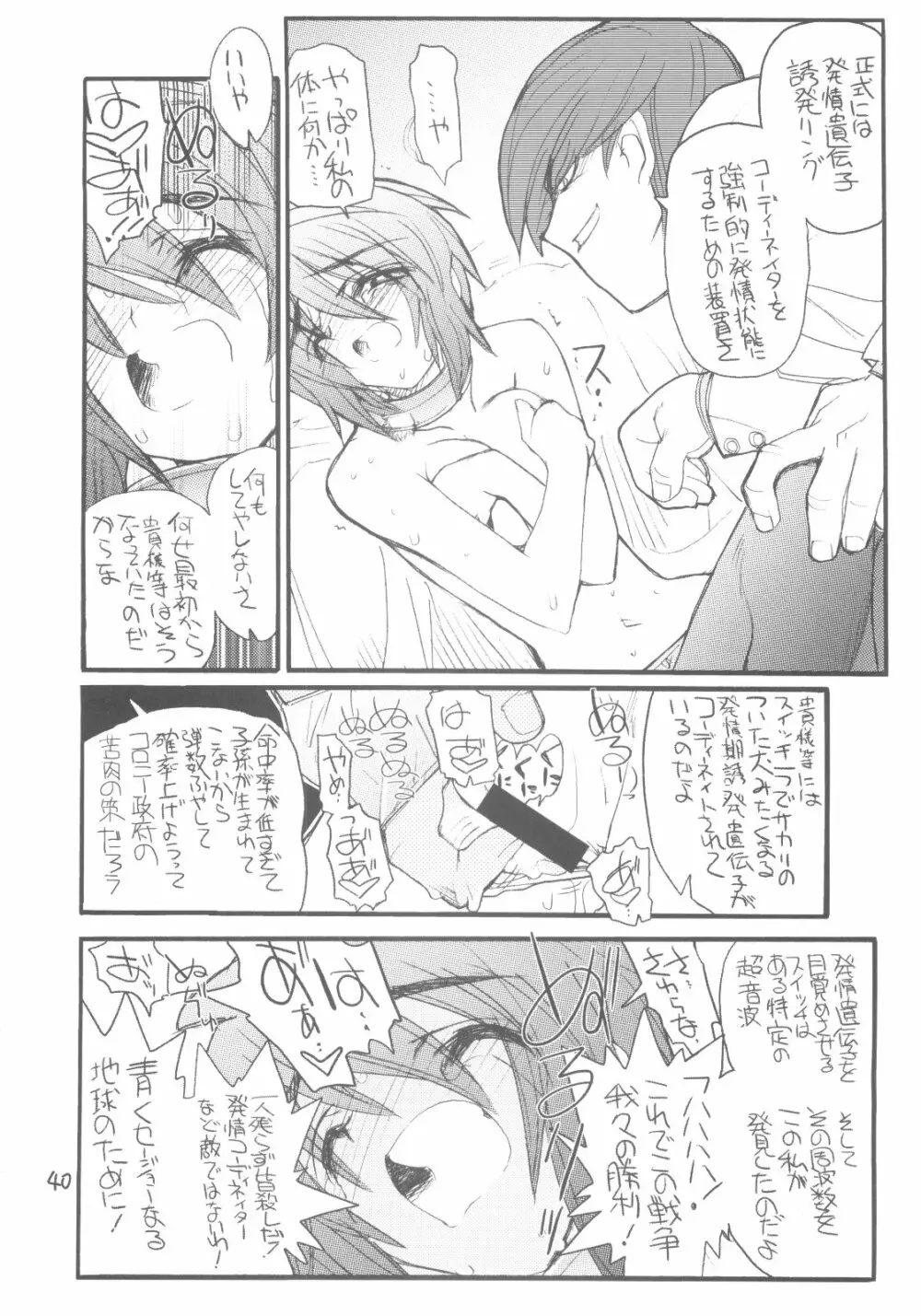 ルナマリアサマイキマアス - page39