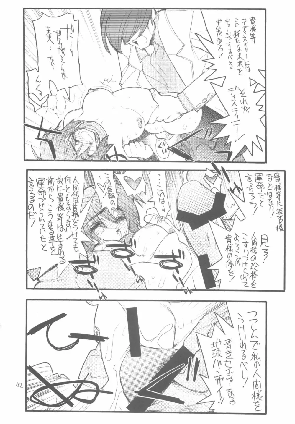 ルナマリアサマイキマアス - page41