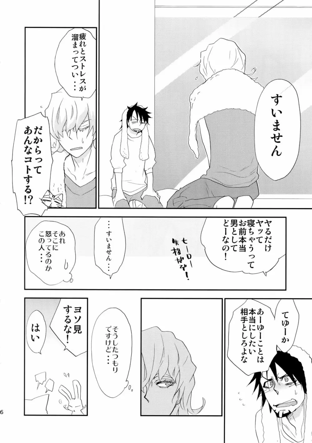 T&B再録! - page25