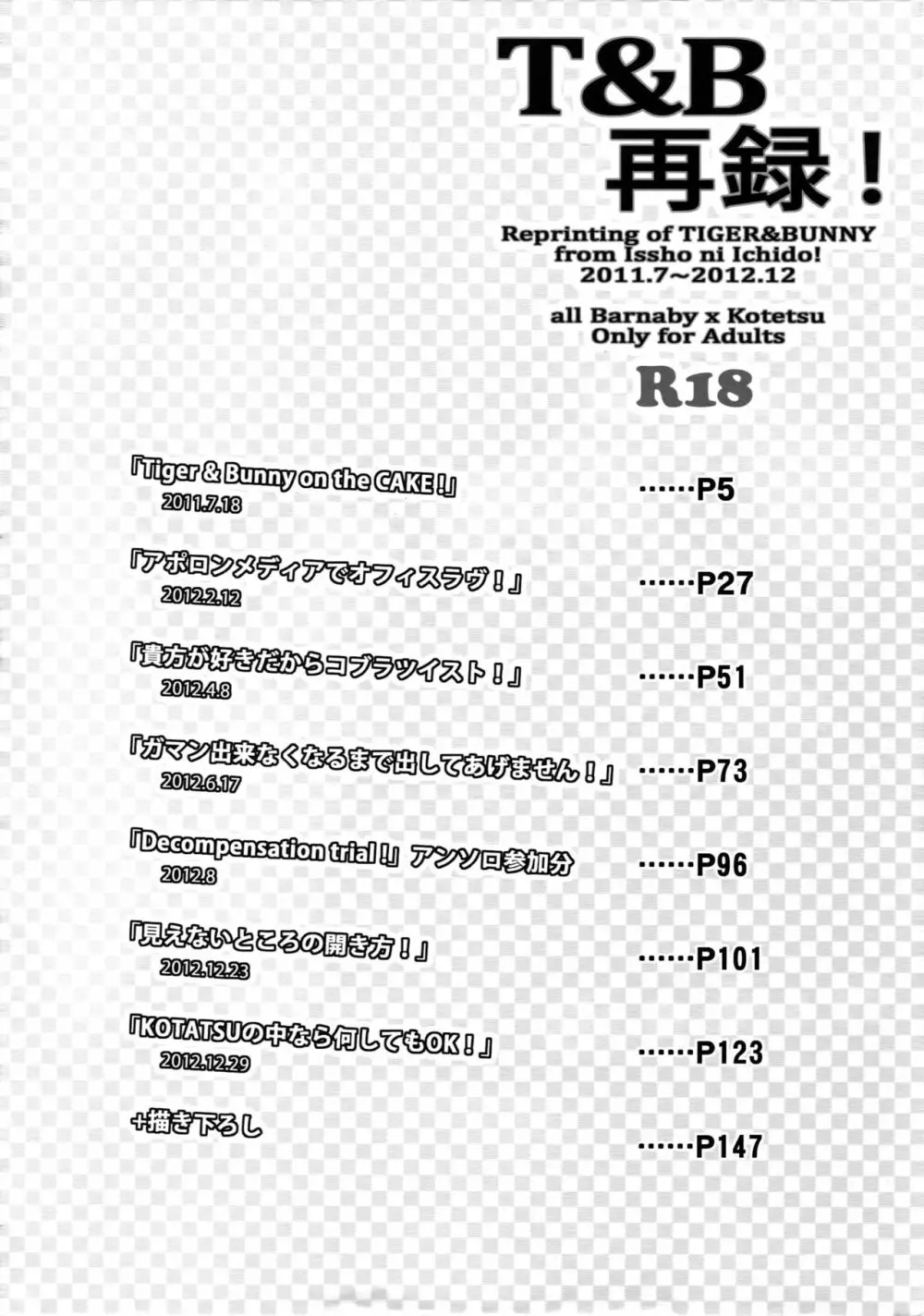 T&B再録! - page3