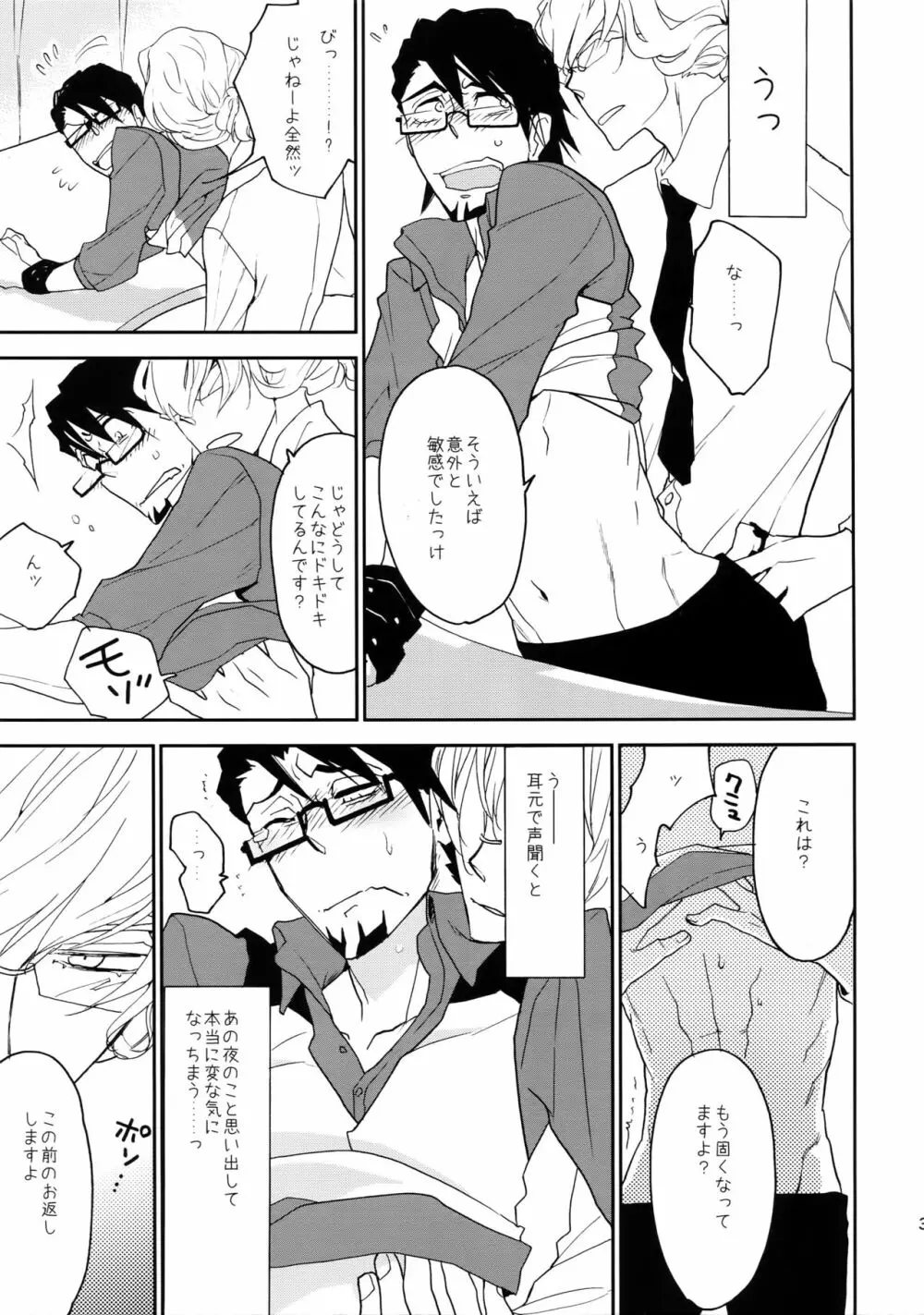 T&B再録! - page34