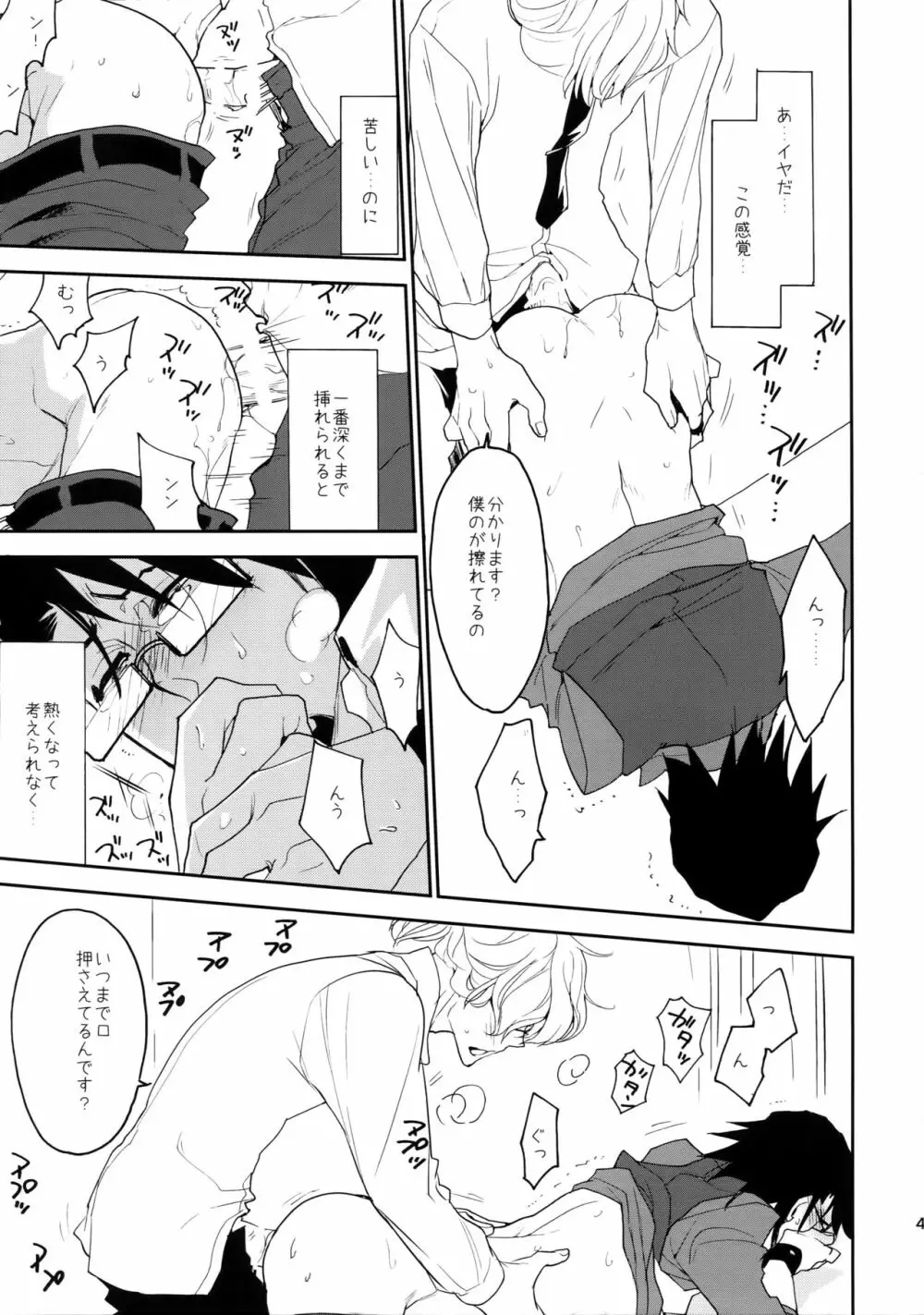 T&B再録! - page42