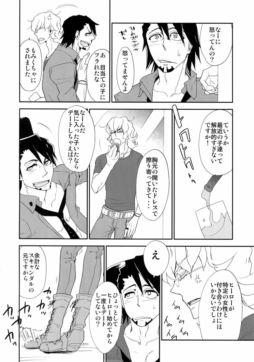 T&B再録! - page7