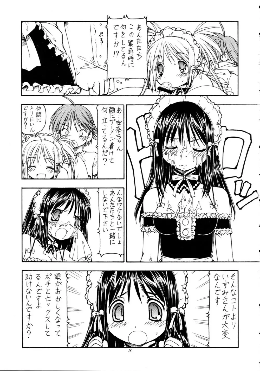 これが鬼畜な御主人様2 - page14