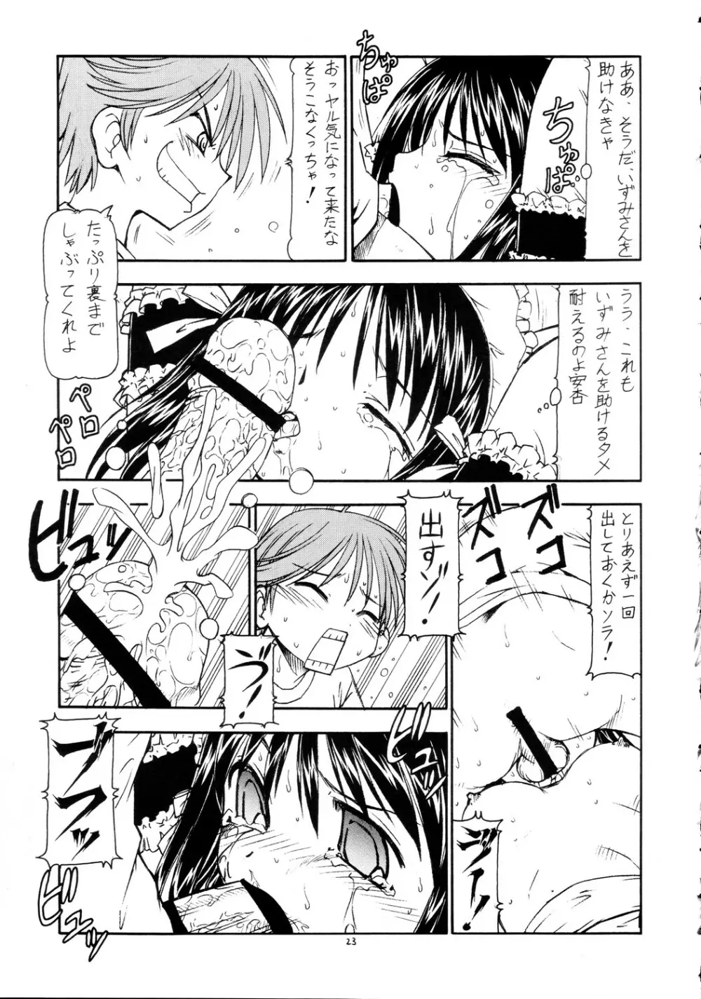 これが鬼畜な御主人様2 - page24