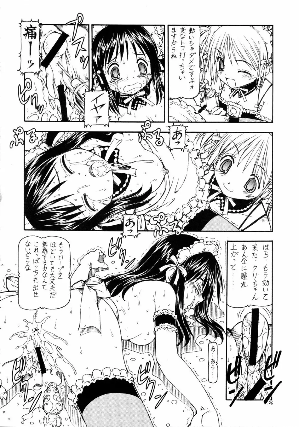 これが鬼畜な御主人様2 - page27