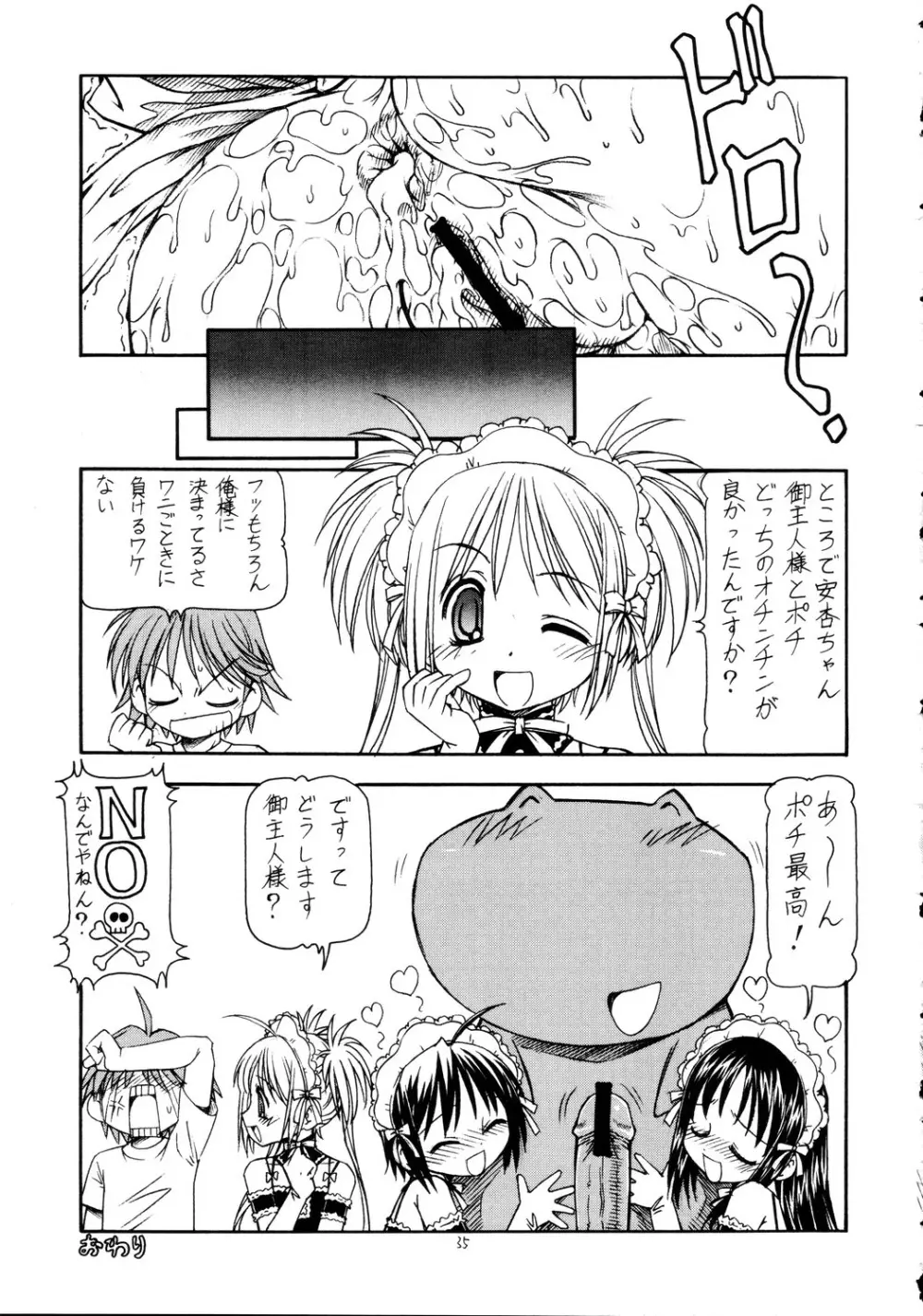 これが鬼畜な御主人様2 - page36