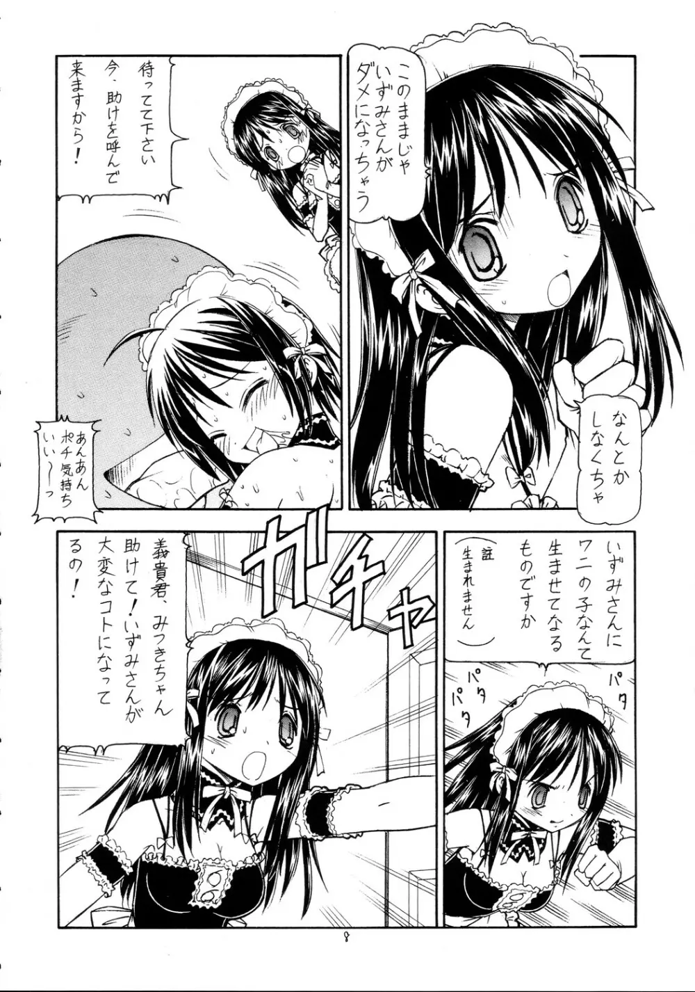 これが鬼畜な御主人様2 - page9