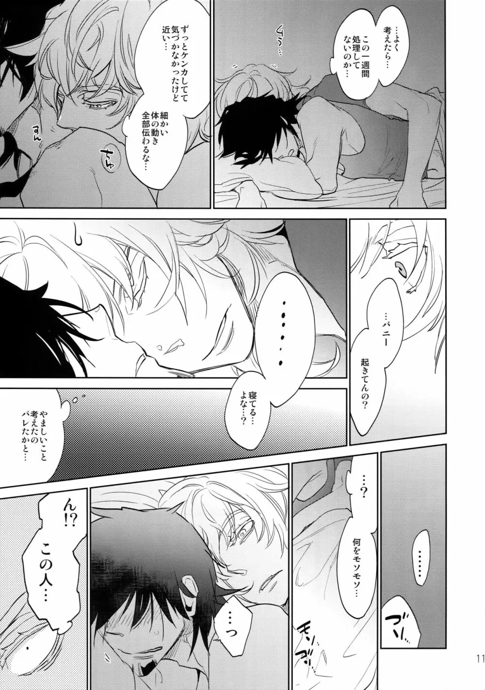 T&B再録!2 - page10