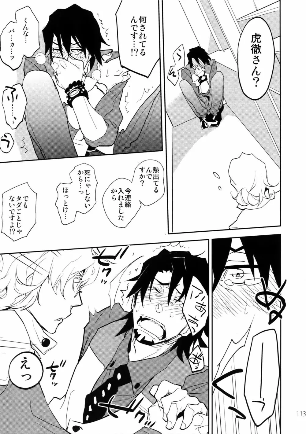 T&B再録!2 - page112